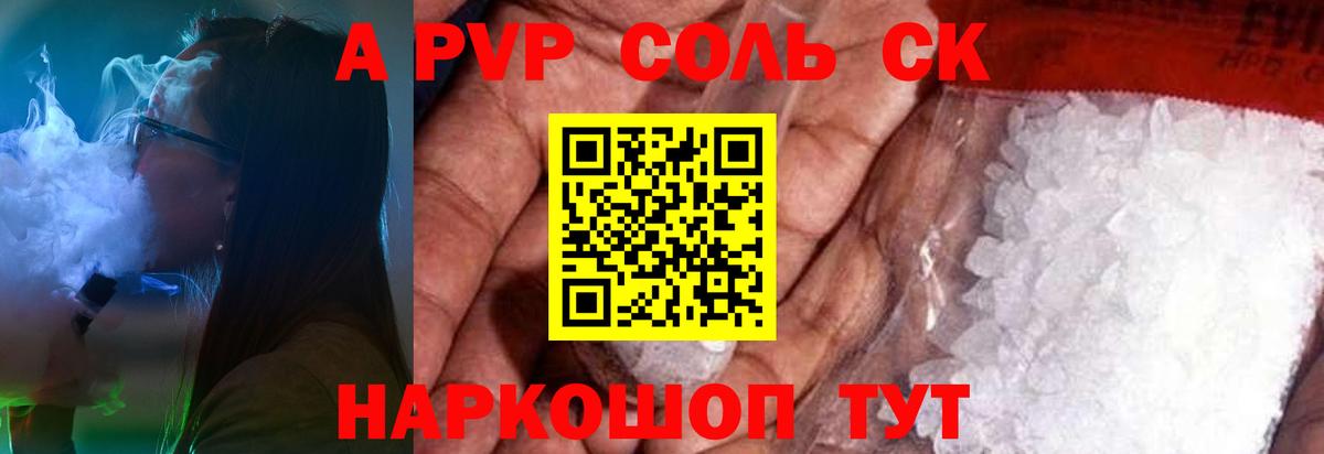 A-PVP крисы CK Пенза