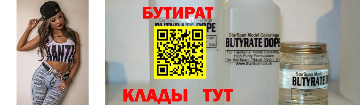 Пенза  БУТИРАТ BDO  Вход с VPN 