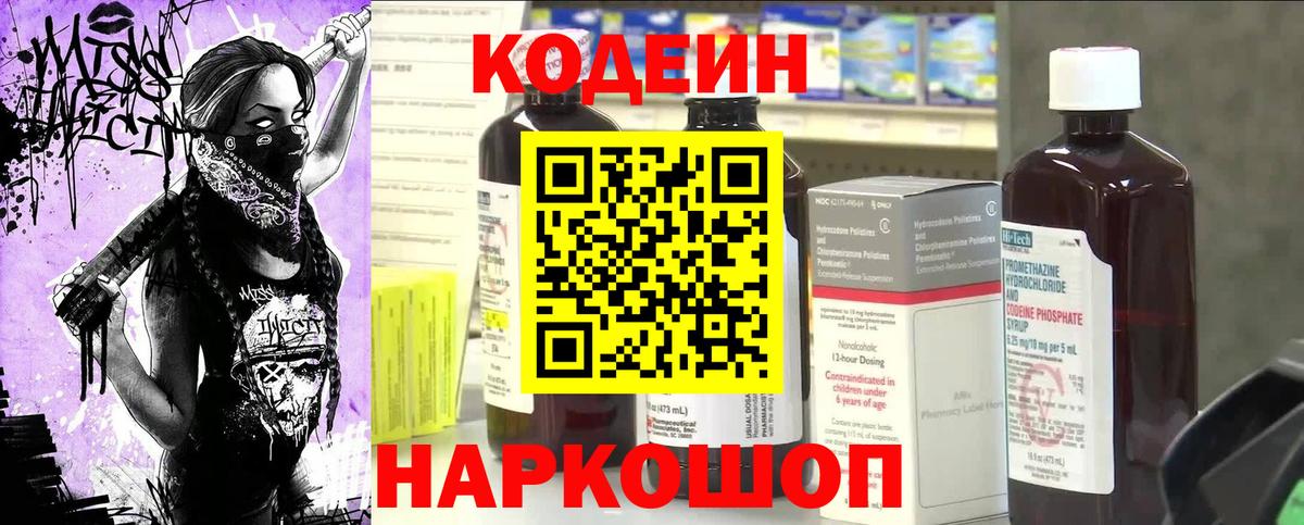 Пенза  Кодеиновый сироп Lean Purple Drank  Вход с VPN 