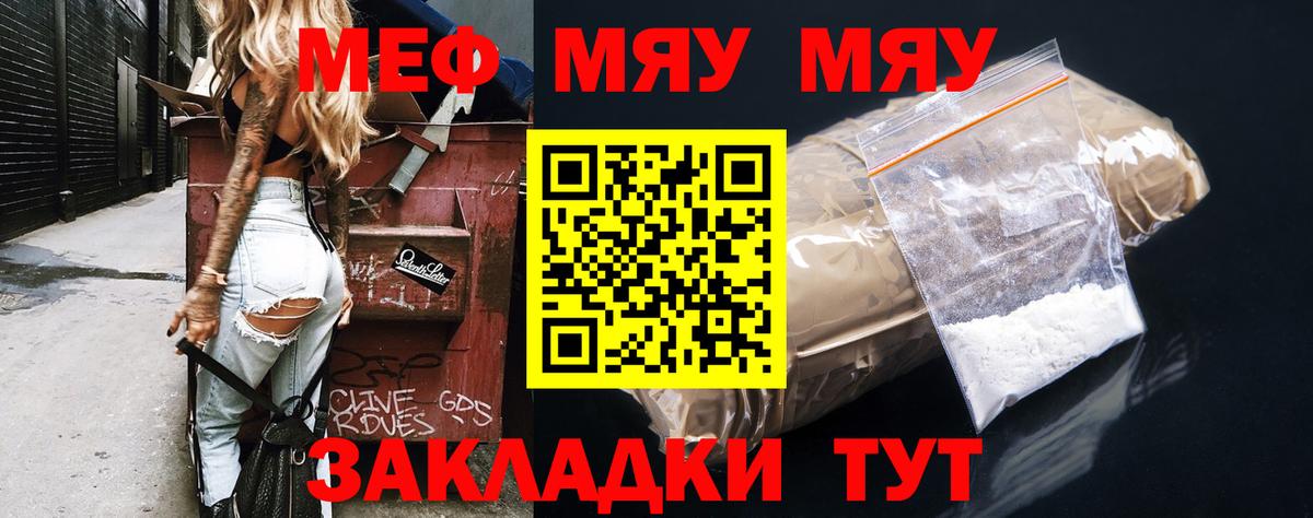 Меф мяу мяу  Вход с VPN  Пенза  Меф  МЕФ мука  Мефедрон 