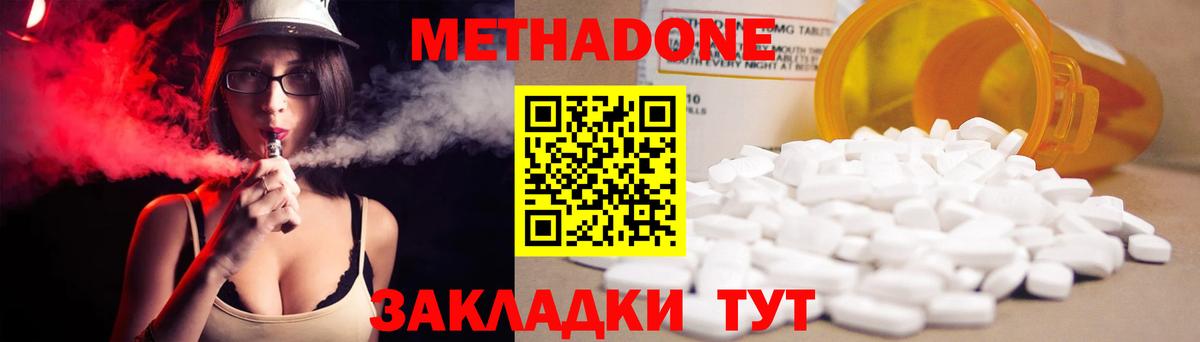 Пенза  Метадон кристалл  МЕТАДОН VHQ  Вход с VPN 