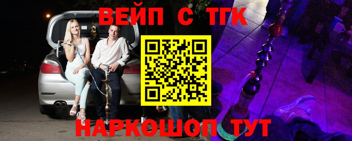 ТГК вейп с тгк  Вход с VPN  Пенза 